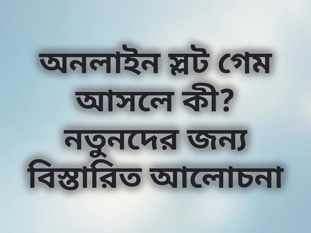 অনলাইন স্লটস ব্যাখ্যা
