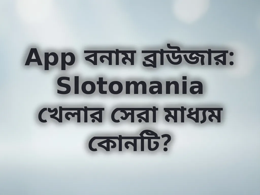 প্ল্যাটফর্ম পার্থক্য গাইড